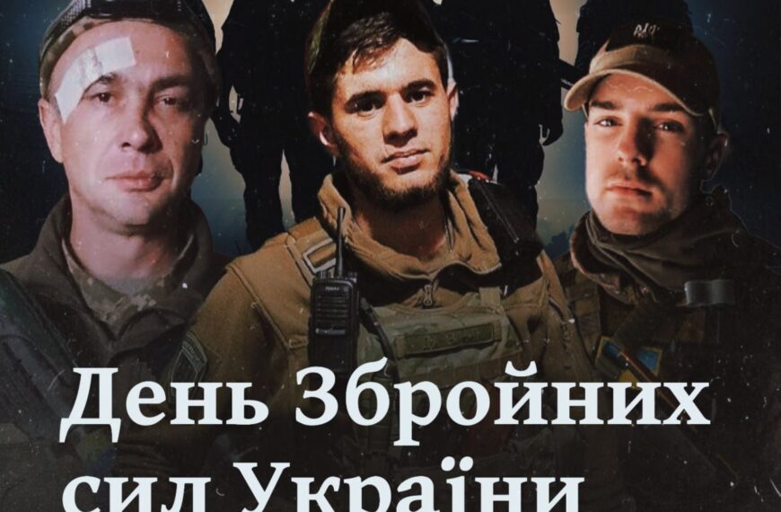 День Збройних сил України