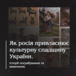 Як Росія привласнює культурну спадщину України: історії пограбування та вивезення