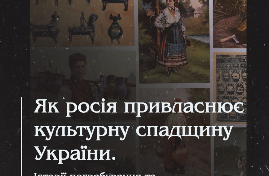 Як Росія привласнює культурну спадщину України: історії пограбування та вивезення