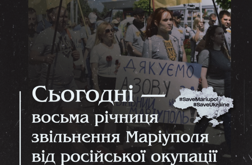 Сьогодні — восьма річниця звільнення Маріуполя від російської окупації. Хроніка подій
