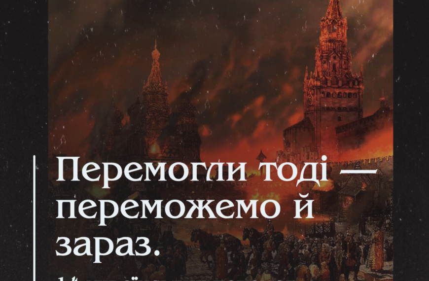 Перемогли тоді — переможемо й зараз. 14 українських перемог над москвою