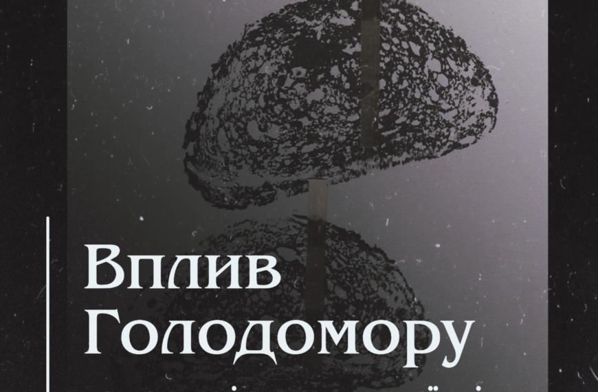 Вплив Голодомору на харчові звички українців