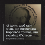 «Я хочу, щоб світ знав, що визвольна боротьба триває, що українці бʼються». Історія Ніла Хасевича