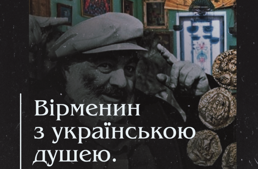 Сергій Параджанов. Вірменин з українською душею.