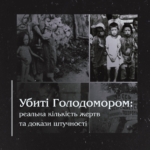 Убиті Голодомором: реальна кількість жертв та докази штучності