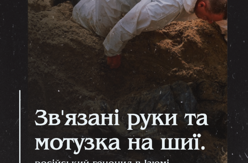 Зв’язані руки та мотузка на шиї. російський геноцид в Ізюмі.