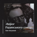 «Ворог Радянського союзу» – Іван Багряний