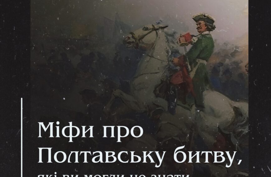 Міфи про Полтавську битву, які ви могли не знати