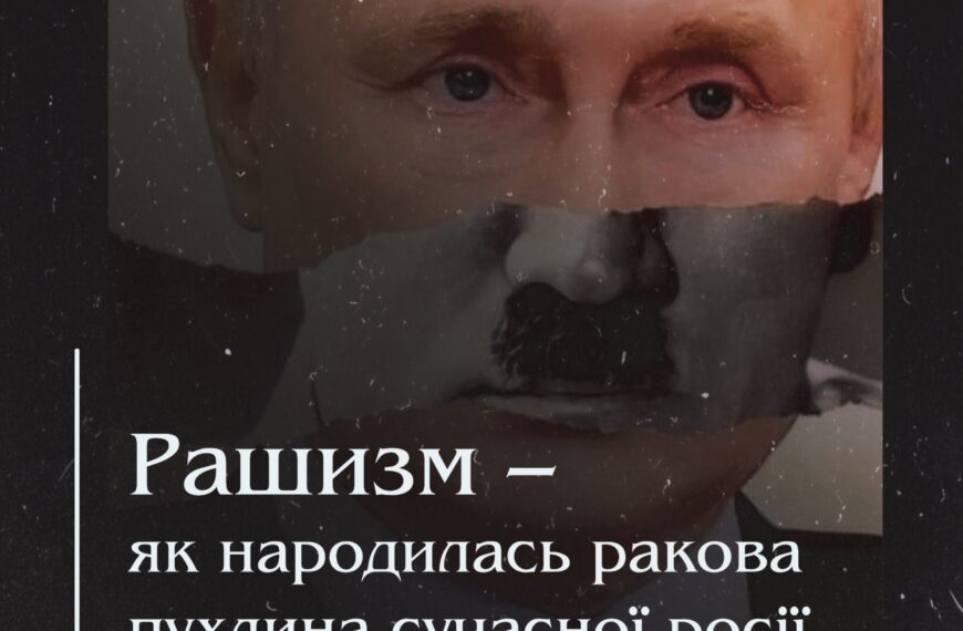 Рашизм – як народилась ракова пухлина сучасної росії