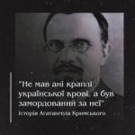 “Не мав ані краплі української крові, а був замордований за неї” ー історія Агатангела Кримського