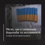 Місто, що є символом боротьби та незламності. Історія міста-героя Бахмута.