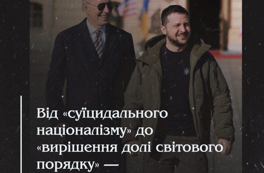 Від «суїцидального націоналізму» до «вирішення долі світового порядку» — візити президентів США до України