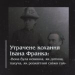 Утрачене кохання Івана Франка: «Вона була невинна, як дитина, пахуча, як розквітлий свіжо гай»