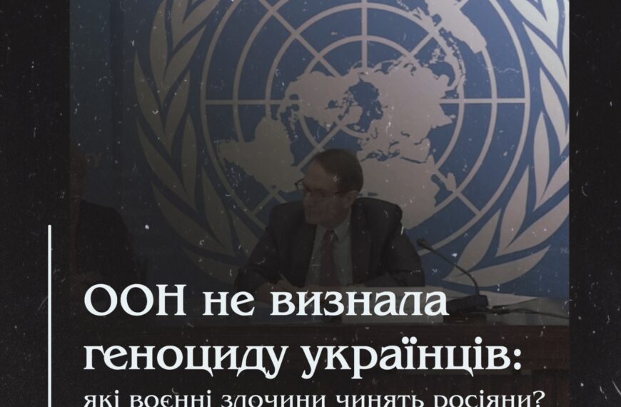 ООН не визнала геноциду українців: які воєнні злочини чинять росіяни?