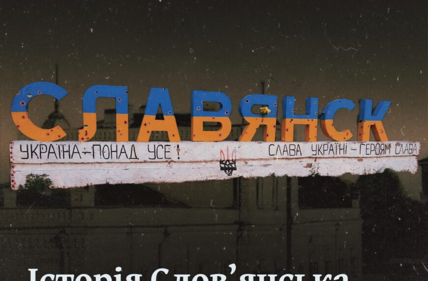 Одне із найдавніших міст Донеччини. Історія Слов’янська