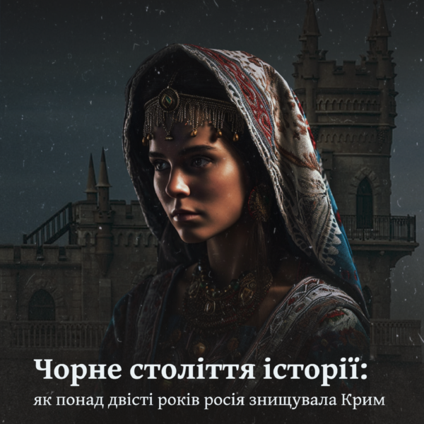 Чорне століття в історії: як два століття Росія знищували Крим
