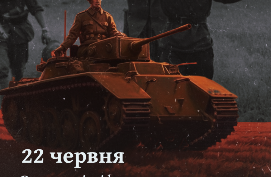 22 червня. Радянські міфи про німецько-радянську війну