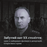 Забутий кат ХХ століття: один із найкращих фахівців із депортацій. Історія івана сєрова