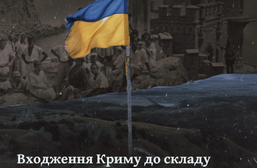 Входження Криму до складу України в 1954 році. «Щедрий подарунок» чи історичне возз’єднання?