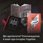 Що прочитати? Рекомендуємо 6 книг про історію України