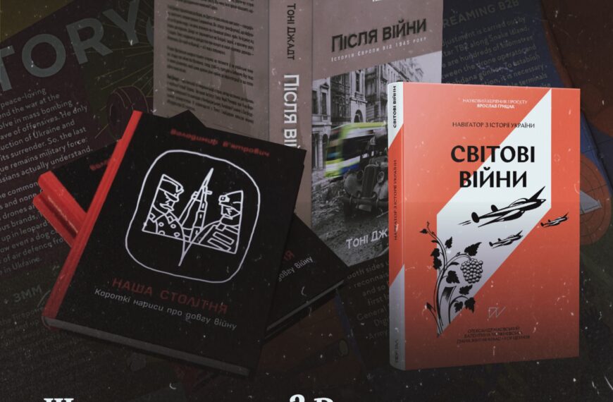 Що прочитати? Рекомендуємо 6 книг про історію України