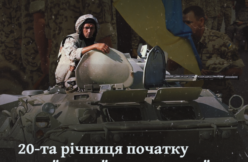 20-та річниця початку української миротворчої місії в Іраку
