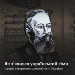 Як з’явився український гімн. Історія створення головної пісні України