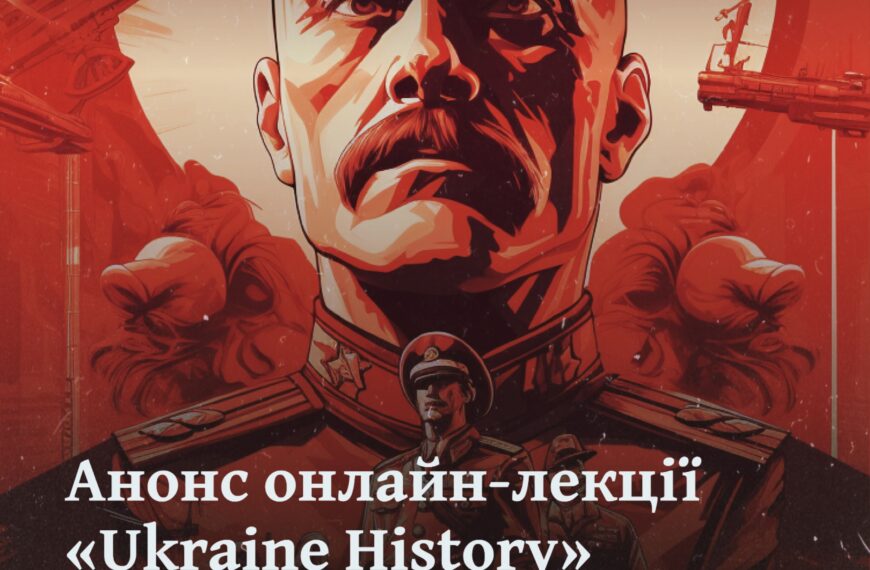Червоний імперіалізм: як відбувалась окупація Заходу України понад 80 років тому? Анонс лекції «Ukraine History» в 6 містах!