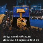 Як до крові забивали Донецьк 13 березня 2014-го