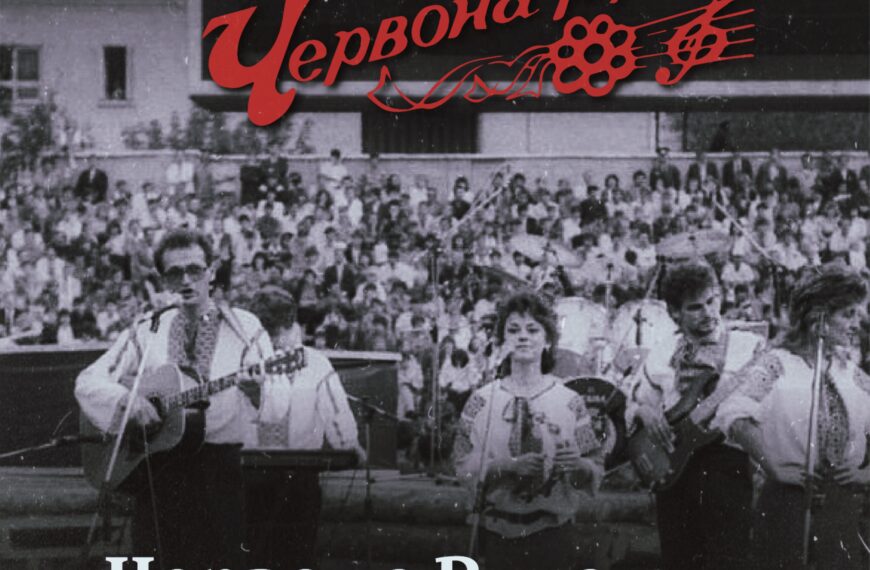 «Червона Рута». Фестиваль, що об’єднав українців