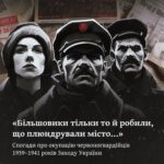 «Більшовики тільки то й робили, що плюндрували місто…»