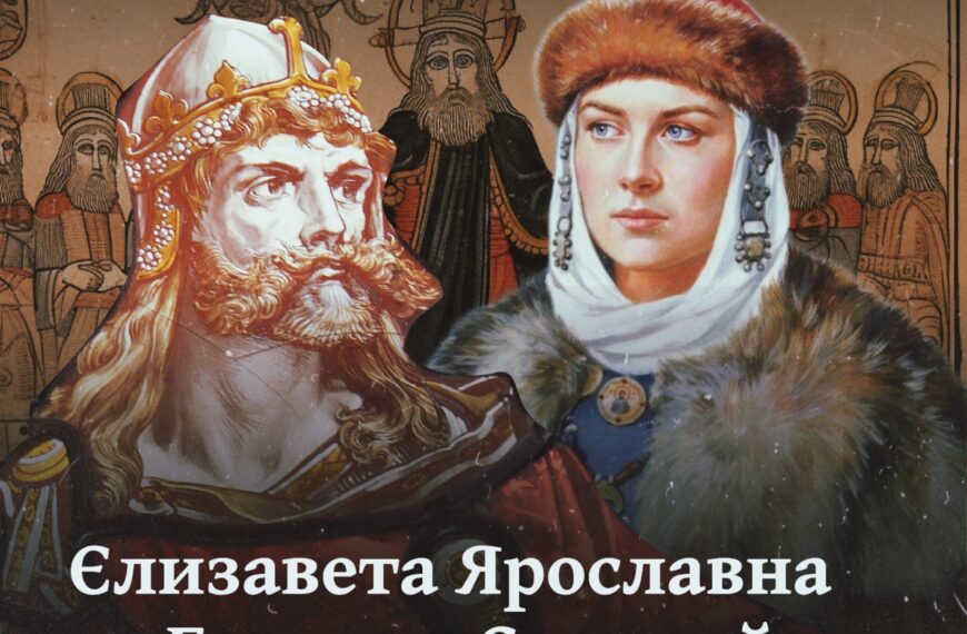 Єлизавета Ярославна та Гарольд Суворий: історія кохання княгині й вікінга