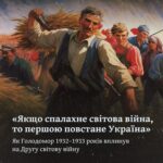 «Якщо спалахне світова війна, то першою повстане Україна». Як Голодомор 1932–1933 років вплинув на Другу світову війну