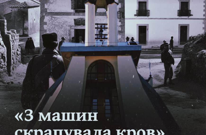 «З машин скрапувала кров». Демʼянів Лаз — геноцид на Галичині