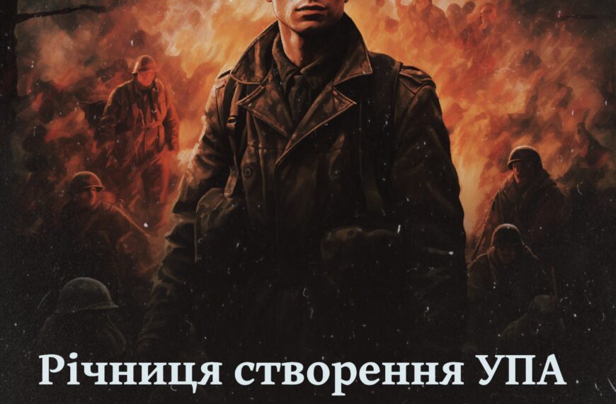 Річниця створення УПА. Найвизначніші операції повстанської армії під час Другої Світової війни