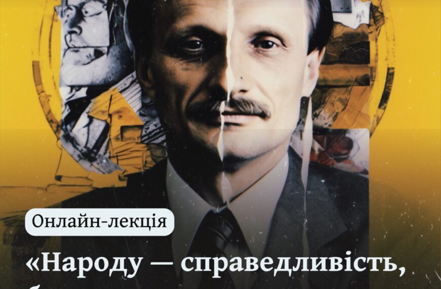 Народу — справедливість, бандитам — тюрми