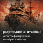 радянський «Титанік»: катастрофа пароплава «Адмірал нахімов»