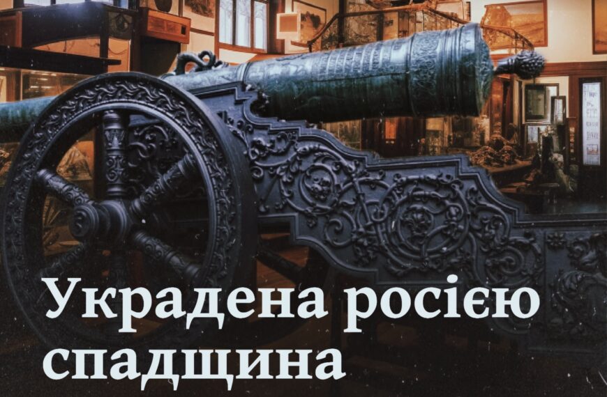 Украдена росією спадщина. Дзвін і гармата Івана Мазепи і багато іншого