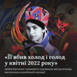 «Її вбив холод і голод у квітні 2022 року». Любов Панченко: талановита художниця-шістдесятниця, яка загинула в російській окупації