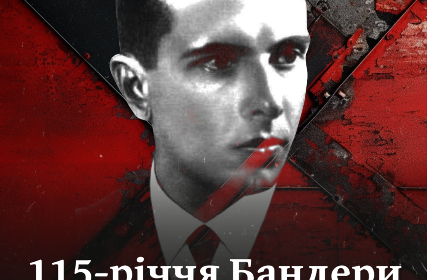 115-річчя Бандери