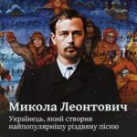 Микола Леонтович. Українець, який створив найпопулярнішу різдвяну пісню