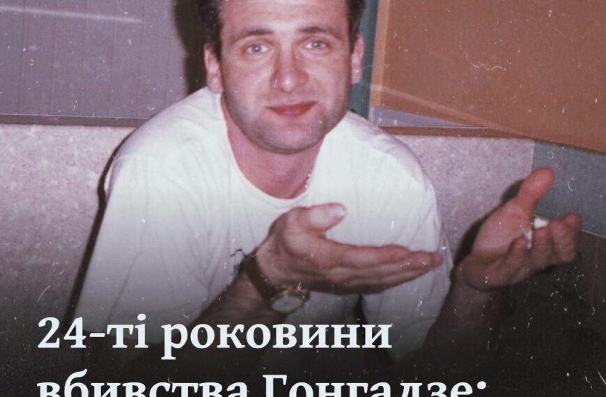 24-ті роковини вбивства Гонгадзе: добірка унікальних світлин
