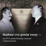 Майже сто років тому — як СРСР ділив Польщу спільно з Німеччиною